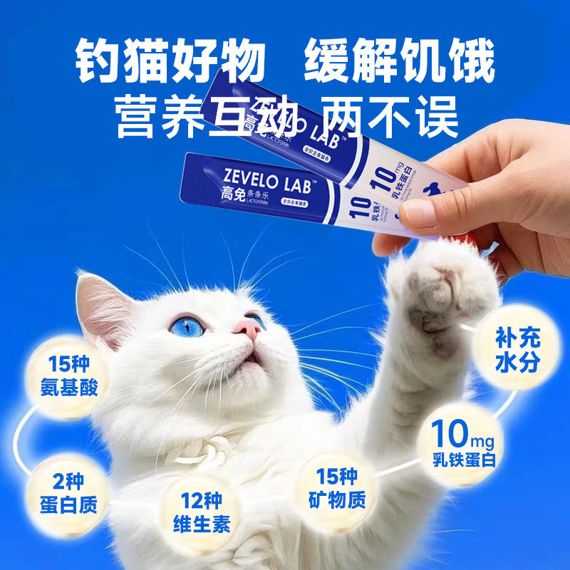 赞乐乳铁蛋白全价主食营养猫条成猫幼猫湿粮宠物应激安抚互动零食,淘宝优惠券,粉丝福利购,淘宝优惠卷