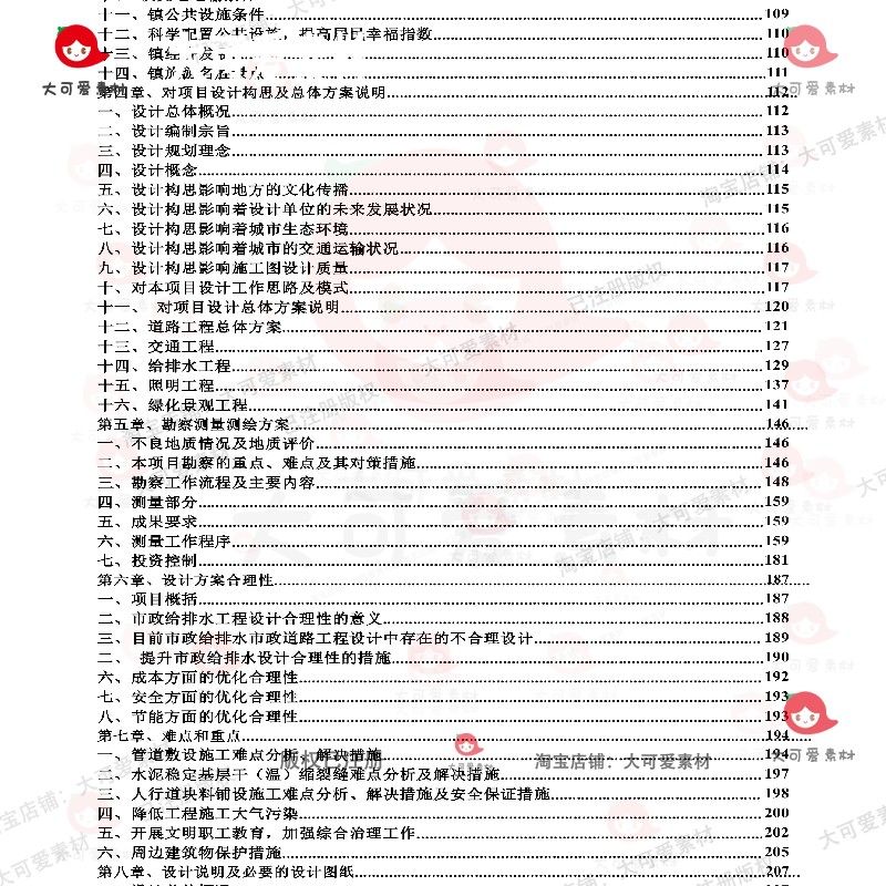 乡村振兴示范带综合建设项目勘察设计方案投标书参考范本word文档-图1