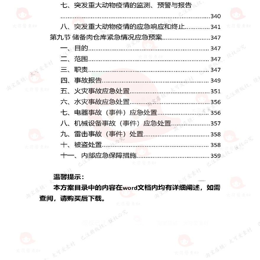 动物园饲料采购投标方案 动物园牛肉猪肉及采购整兔文档投标方案 - 图3