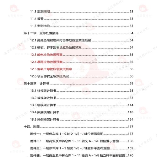 高大模板安全专项施工方案承插型盘扣式钢管支架word文档范本参考 - 图3