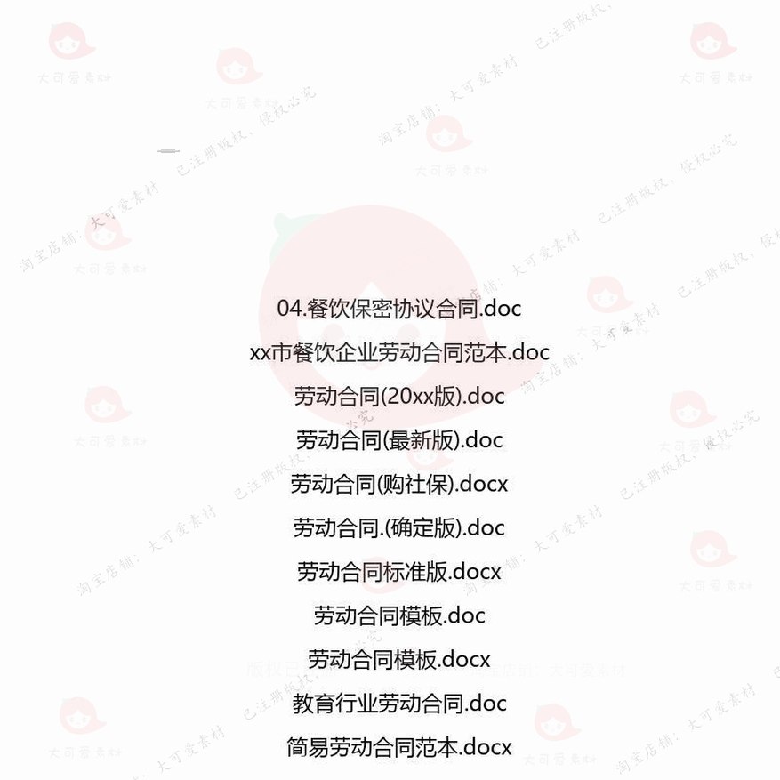 餐饮行业常用合同合同范本合同书餐饮劳动协酒店餐饮业员工模议,淘宝优惠券,粉丝福利购,淘宝优惠卷