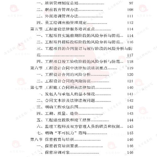法律服务投标方案项目管理人员保密参考范本模板word可编辑文档 - 图3