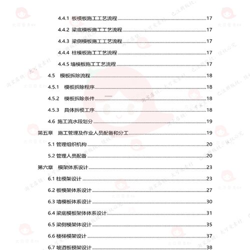 高大模板安全专项施工方案承插型盘扣式钢管支架word文档范本参考 - 图1
