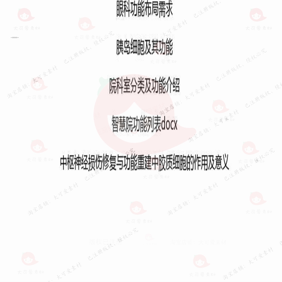 功能相关素材 营养细胞患者手术方法技术评呼吸康复功能资料估损 - 图1
