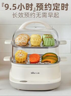 小熊电蒸锅多功能家用多层迷你小型可预约一体早餐机烹饪机小蒸锅