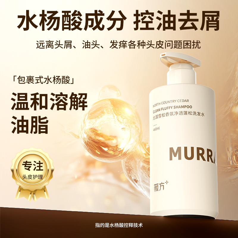 北国雪松洗发水女士控油蓬松水杨酸深层去屑止痒柔顺洗头膏正品男