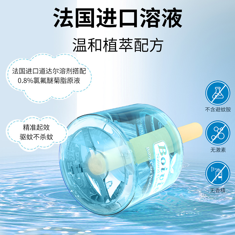 贝维蚊香液无味婴儿孕妇定时电蚊香器专用儿童宝宝驱蚊液补充液