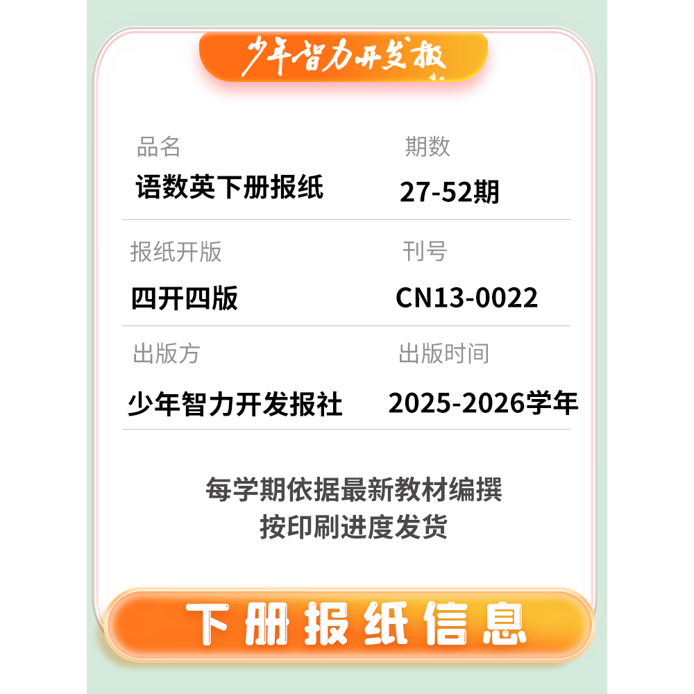 少年智力开发报小学语文2023年新版单元复习同步训练看图写画一年级二年级三年级四五六年级人教版统编版部编同步课堂讲解单元练习