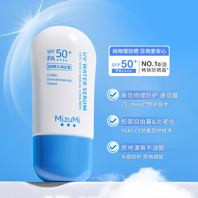 MizuMi满水美泰国防水物理防晒霜SPF50+温和高倍防晒防紫部分临期,淘宝优惠券,粉丝福利购,淘宝优惠卷