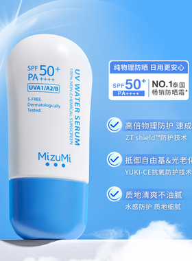 MizuMi水润保湿物理防晒霜SPF50+