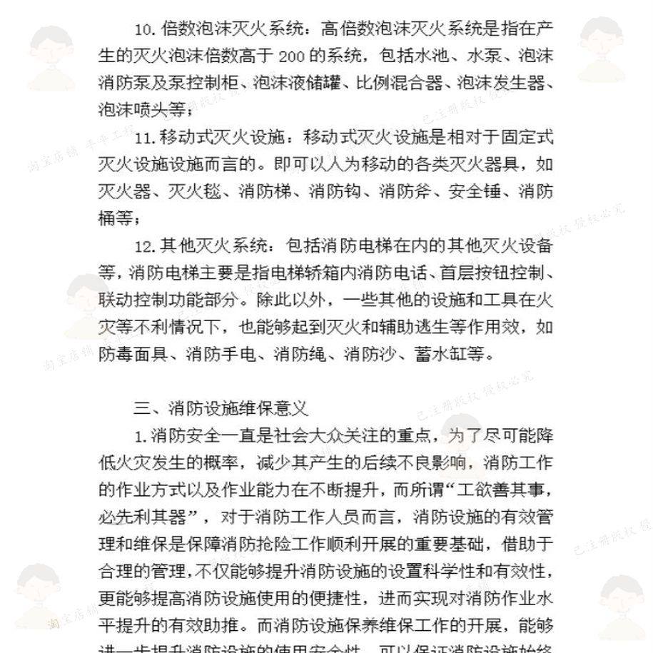 消防设施维保投标方案 方案投标消防设施消设施word可编辑文档防,淘宝优惠券,粉丝福利购,淘宝优惠卷