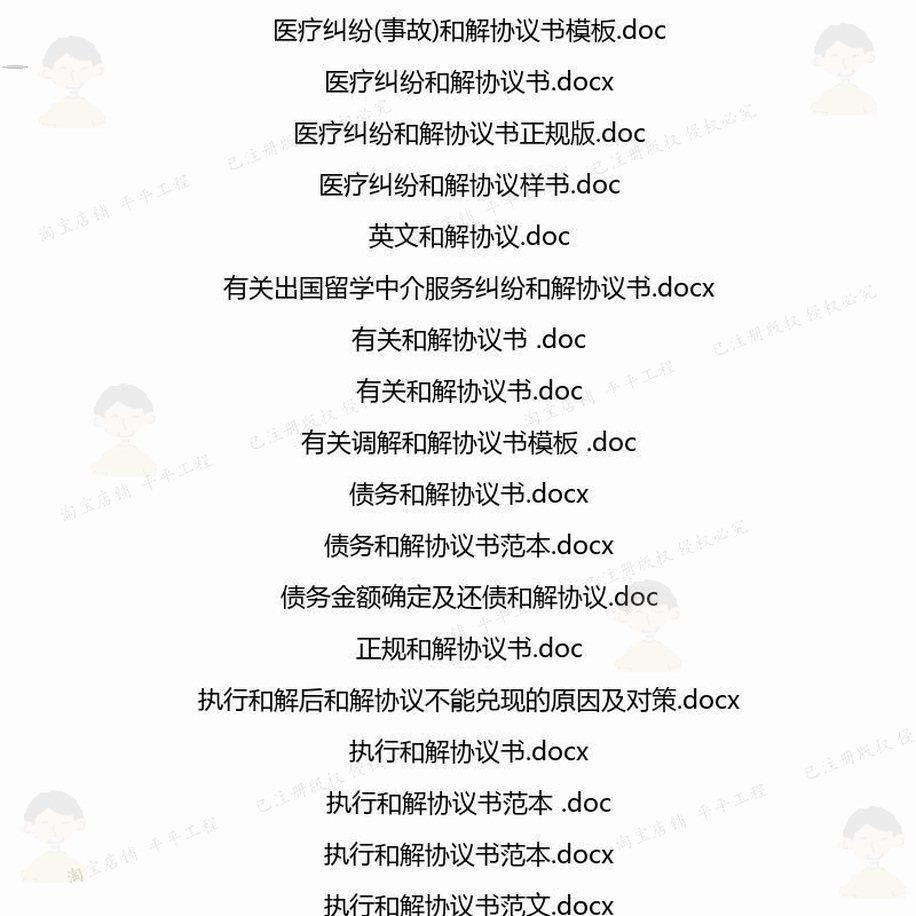 和解相关合同协议 模板关于借款公司简单通劳动标准格式服务用版,淘宝优惠券,粉丝福利购,淘宝优惠卷