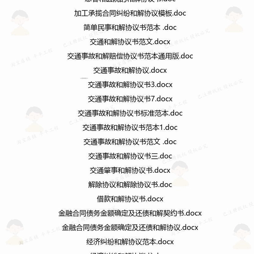 和解相关合同协议 模板关于借款公司简单通劳动标准格式服务用版,淘宝优惠券,粉丝福利购,淘宝优惠卷