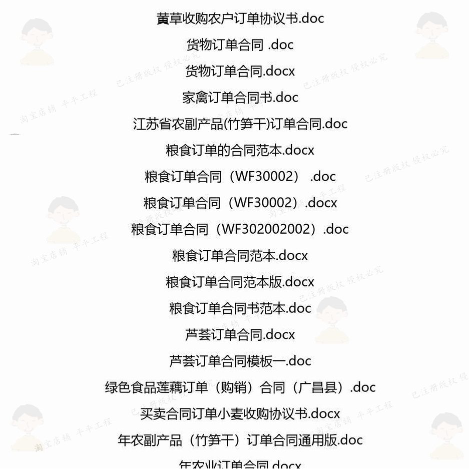 订单相关合同协议 模板关于合作购销通用版服务买卖加工标准北版,淘宝优惠券,粉丝福利购,淘宝优惠卷