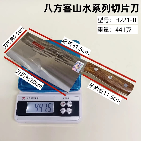 八方客切片刀斩切刀家用酒店专业专用片肉刀锋利不锈钢菜刀H221-B