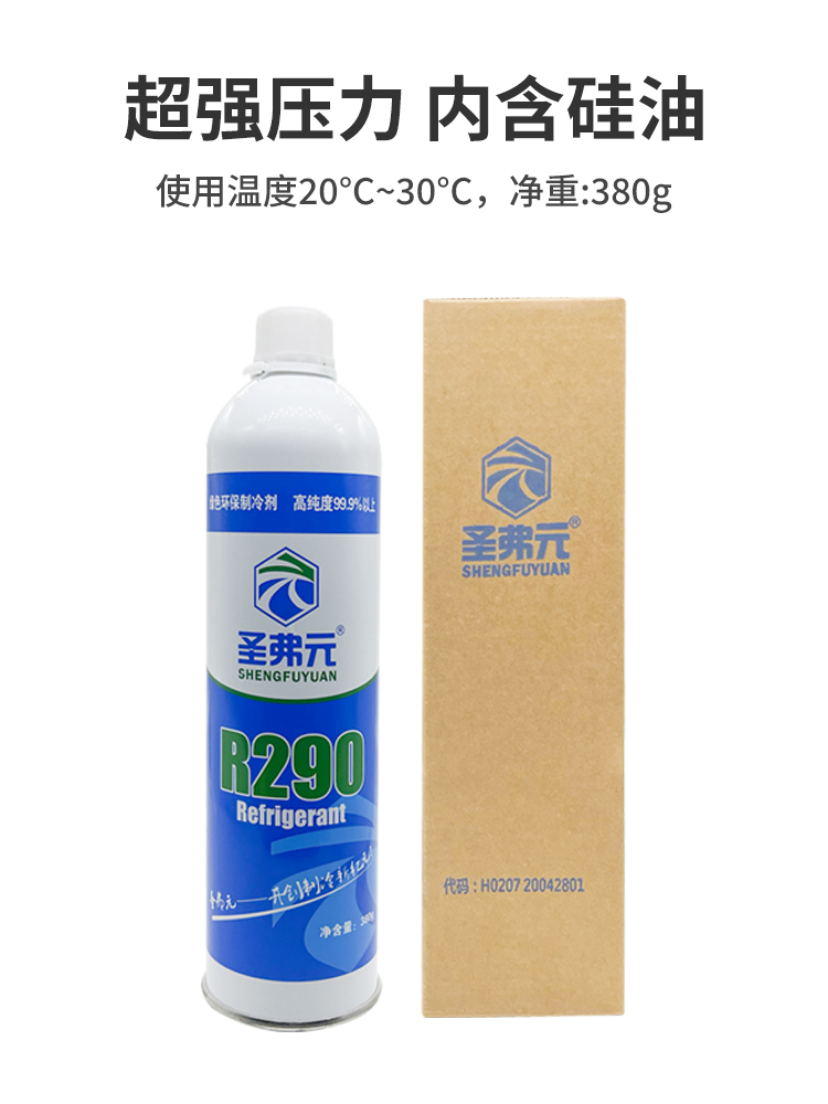 圣弗元冷媒r290气动枪制冷剂超级动力忽必烈p1雪种饲料氟利昂针式-图0