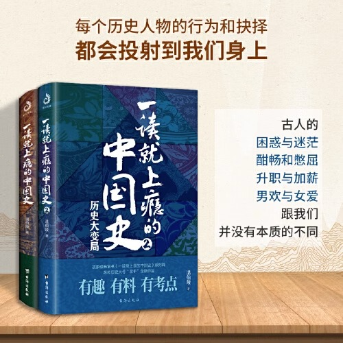 正版全套2册一读就上瘾的中国史1+2温伯陵著趣说中国史全套一本书简读看懂历史近代史通史类书籍给孩子其实很有趣汉唐明清朝BK-图1