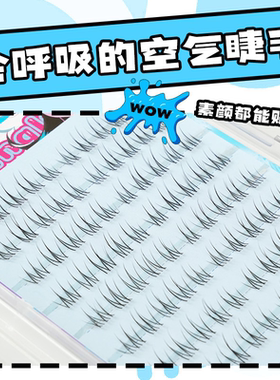 漫画酥茶妹妹清透假睫毛新手推荐