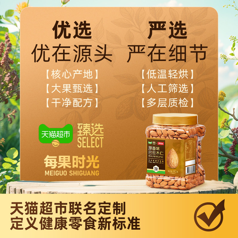 【臻选】每果时光原味新货巴旦木仁杏仁扁桃孕妇坚果炒货零食,淘宝优惠券,粉丝福利购,淘宝优惠卷