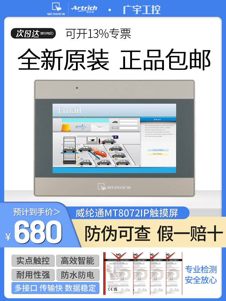 通触摸屏威伦MT/TK/8071/8072/6071IP/8106/8121/8102/iP/iE-图1