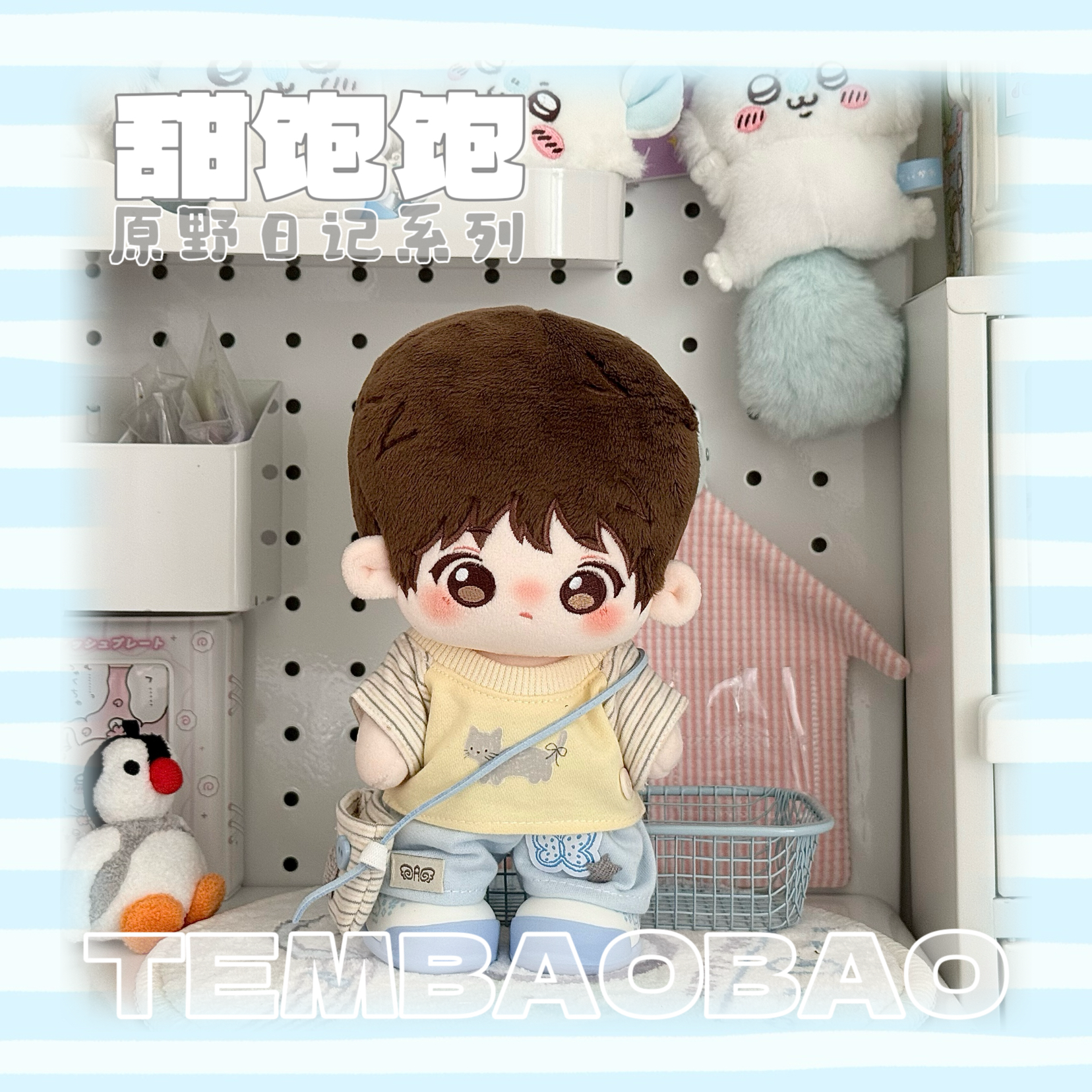 【现货】20cm棉花娃娃衣服20cm毛绒公仔套装时尚换装娃衣单品,淘宝优惠券,粉丝福利购,淘宝优惠卷