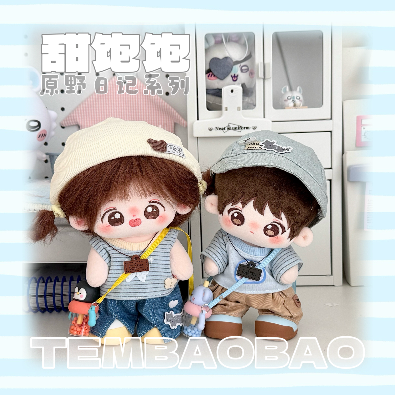 【现货】20cm棉花娃娃衣服20cm毛绒公仔套装时尚换装娃衣单品,淘宝优惠券,粉丝福利购,淘宝优惠卷