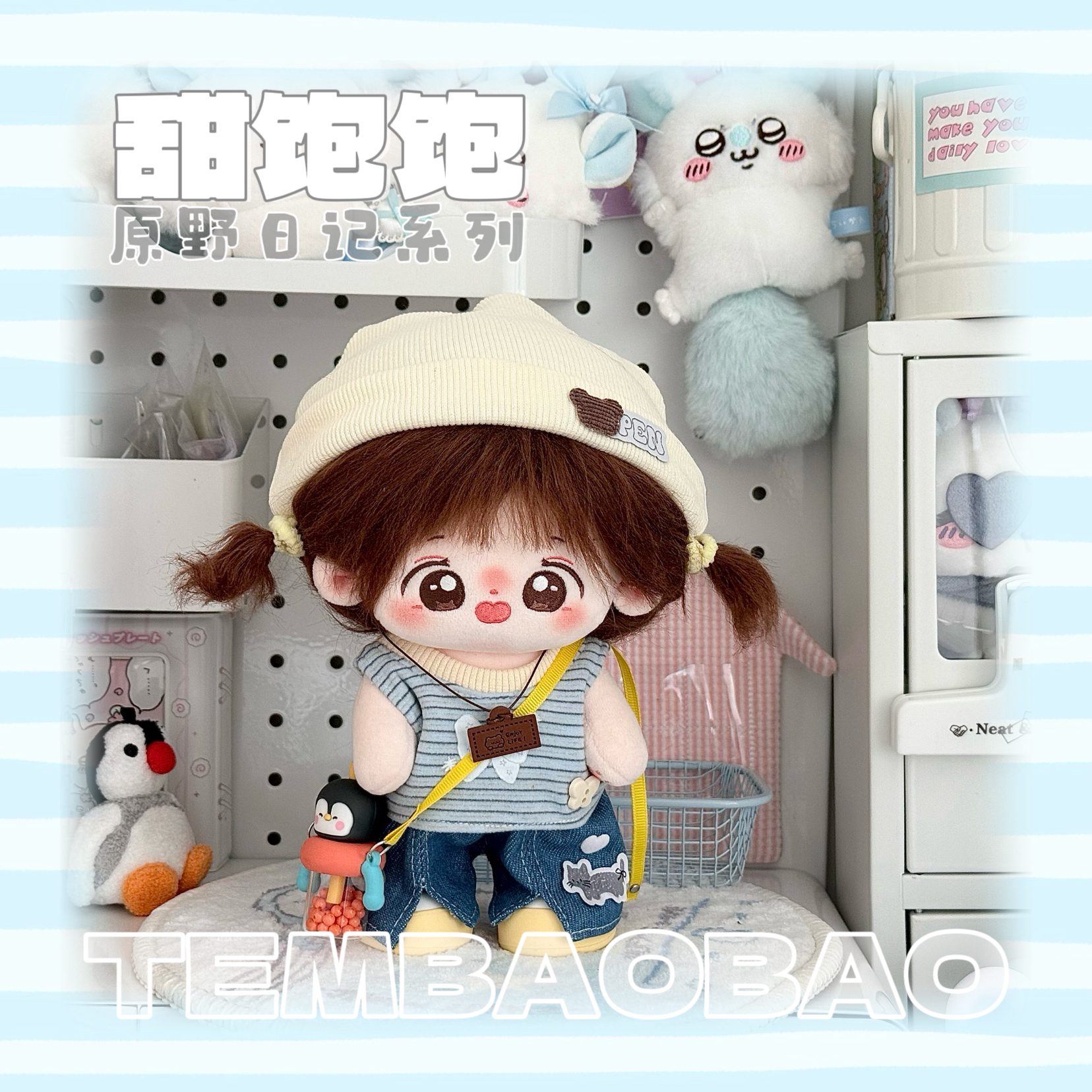 【现货】20cm棉花娃娃衣服20cm毛绒公仔套装时尚换装娃衣单品,淘宝优惠券,粉丝福利购,淘宝优惠卷