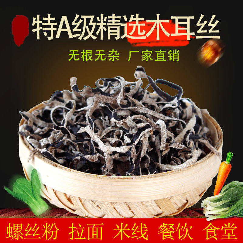  美焰山黑木耳