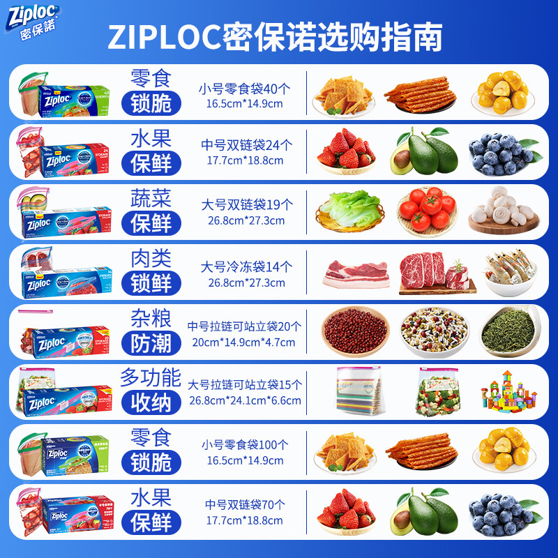 Ziploc密保诺食品级密实袋40个密封条保鲜袋零食收纳袋不串味-图3