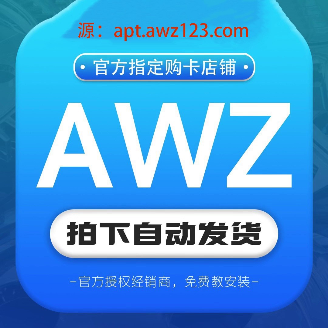 爱伪装AWZ一键新机越狱苹果改机授权码激活爱立思ALS爱新机AXJIGG-图0