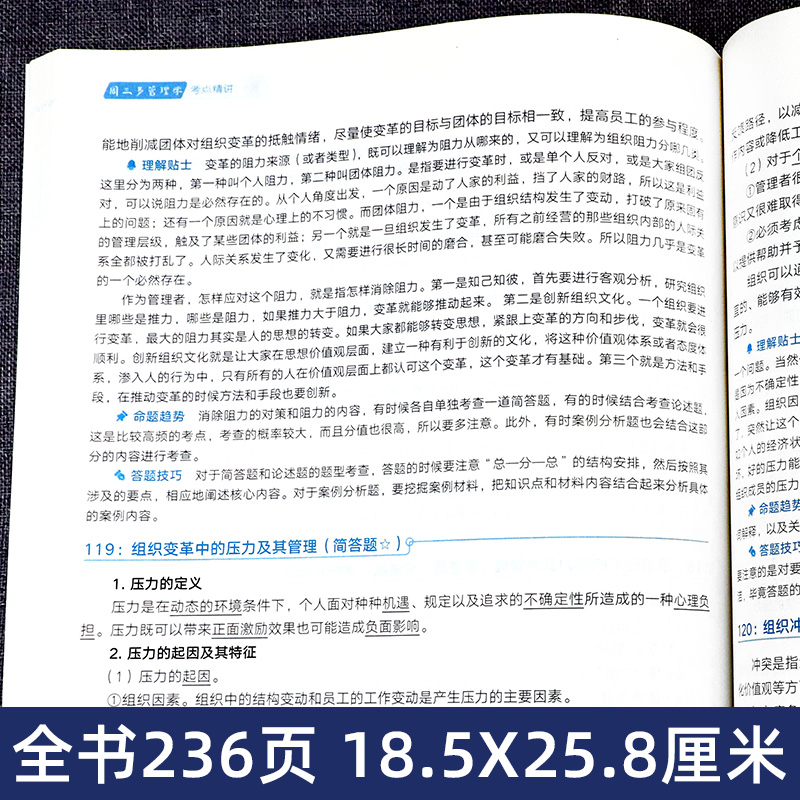 周三多管理学考点精讲杨江龙管理学精讲系列可搭周三多管理学第七版老吕逻辑要点精编高教写作分册数学分册北京理工大学-图0