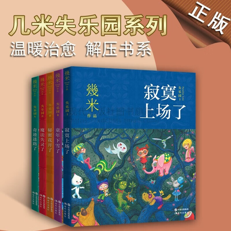几米漫画书籍全套10册 星空+忘记亲一下+我的错都是大人的错+我的世界都是你+恋之风景+失乐园5册 向左走向右走温暖治愈系漫画绘本