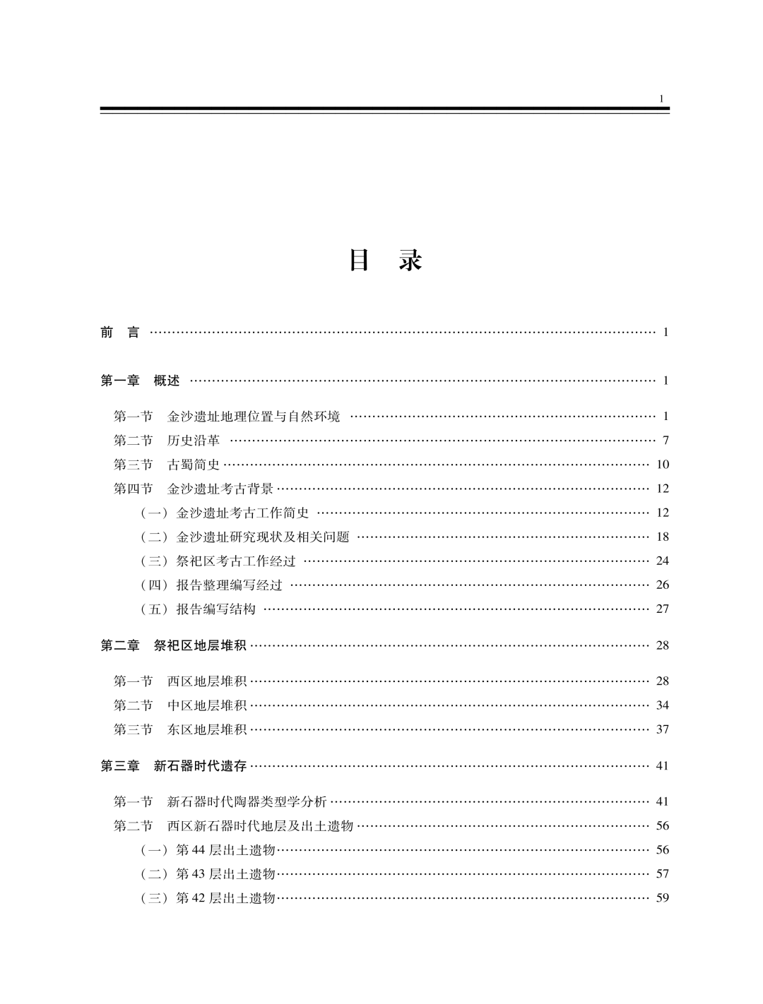 正版新书 金沙遗址：祭祀区发掘报告 古蜀文明祭祀文明商周青铜文化三星堆成都文物考古研究院金沙遗址博物馆金器象牙文物书