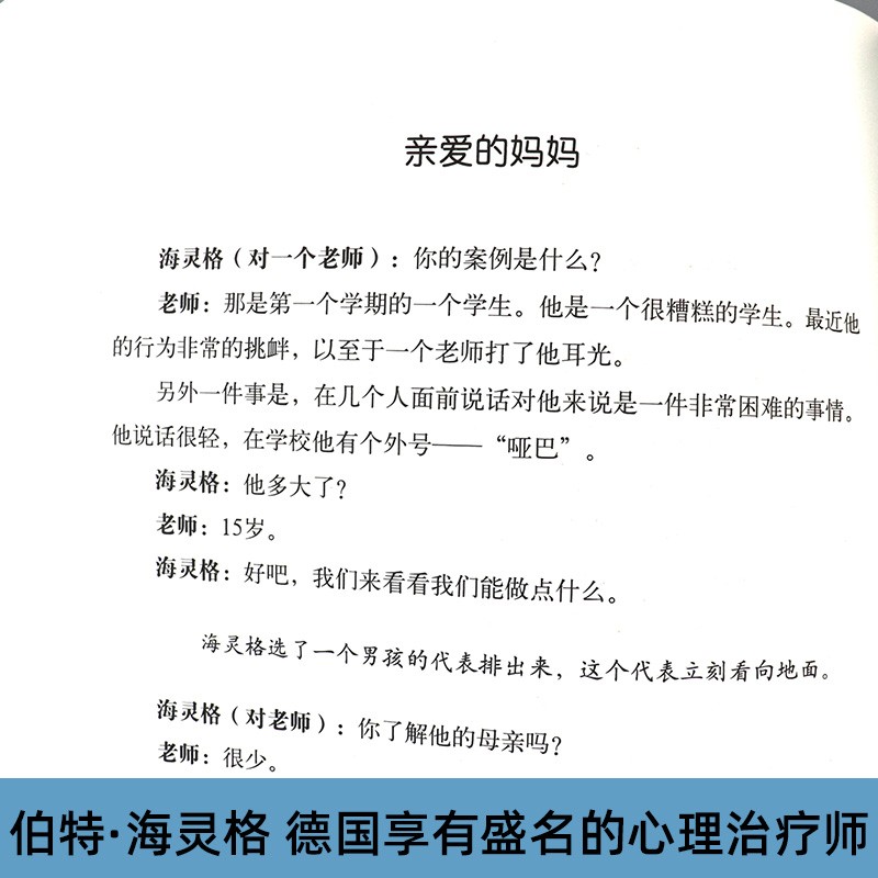 海灵格心理学书籍全套10册源头海灵格家族系统排列与科学心灵之药/在爱中升华/爱的序位/谁在我家家庭系统排海灵格的书-图1