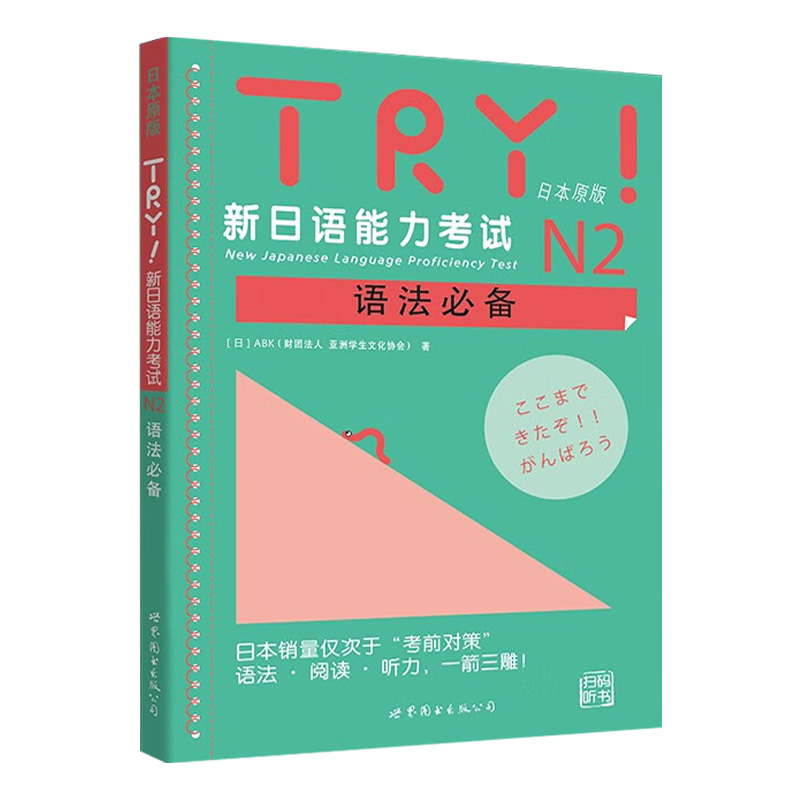 【单册任选】TRY新日语能力考试N1N2N3N4N5语法必备TRY日本原版日语语法教材亚洲学生文化协会日语级别考试语法阅读听力专项训练书-图3