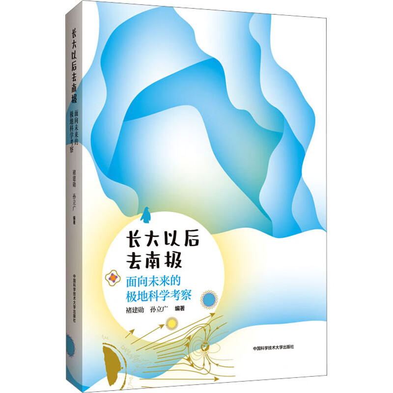 套装4册长大以后探索前沿科技系列丛书长大以后登月球长大以后探火星长大以后去南极长大以后种太阳早教书儿童文学中科大-图1