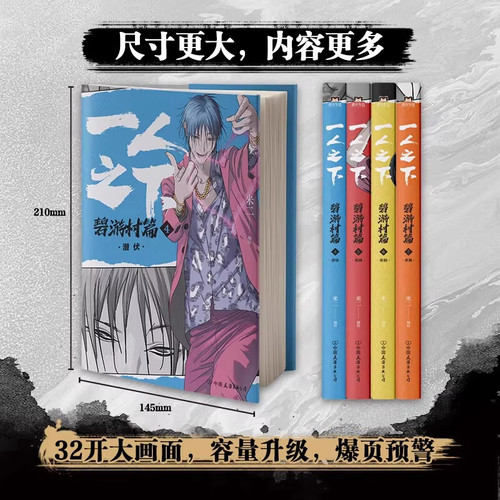 【全15册】一人之下漫画全套 罗天大醮篇碧游村篇 全套集冯宝宝王也罗天大醮篇后电视剧异人之下原著国漫画书 - 图3