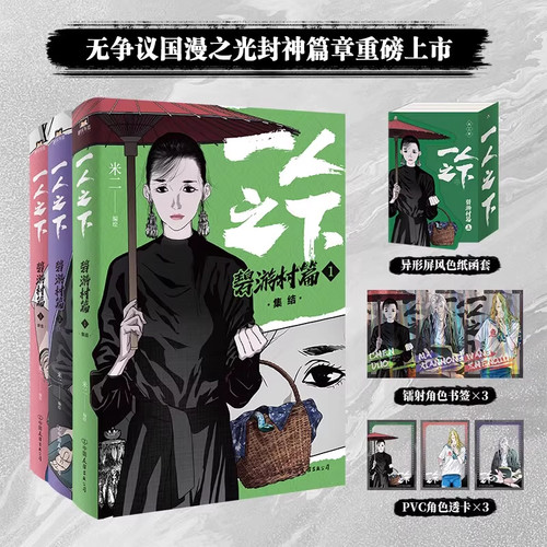 【全15册】一人之下漫画全套 罗天大醮篇碧游村篇 全套集冯宝宝王也罗天大醮篇后电视剧异人之下原著国漫画书 - 图0