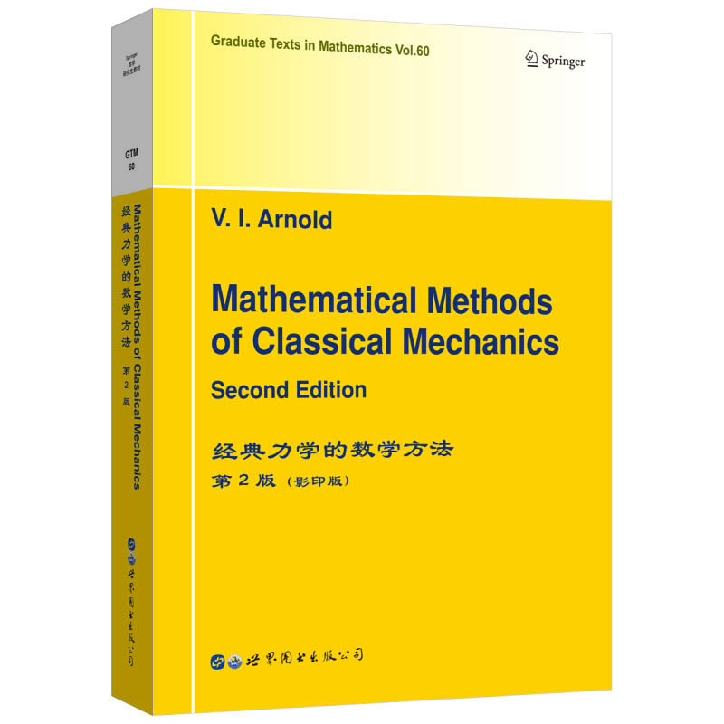 经典力学的数学方法（英文版）第2版 V.I.Arnold Mathematical Methods of Classical Mechanics 世界图书出版公司9787506200905 - 图0