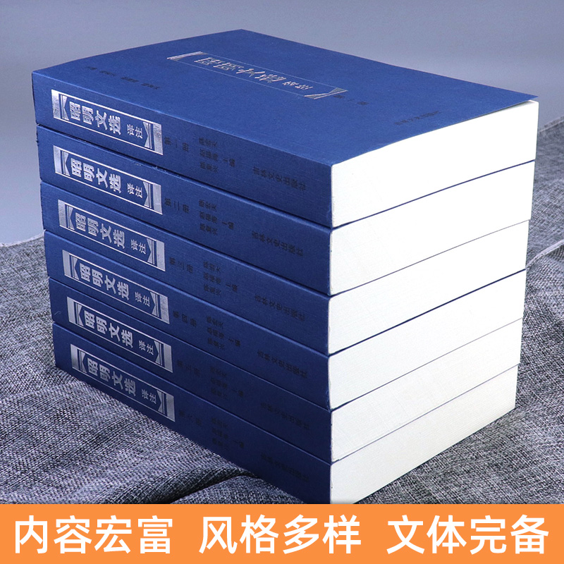 精装函盒版  昭明文选译注（六册）6册周代至六朝梁代七百余篇赋骈文题解原文注释译文言文总集中国古典文学作品集 吉林文史出版社 - 图1