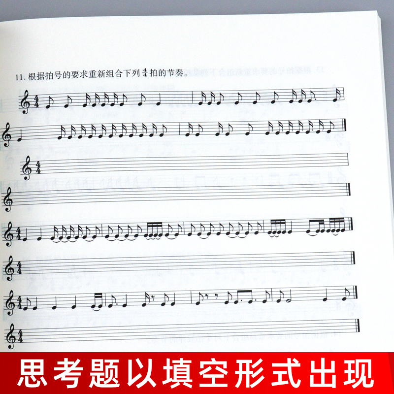 正版 基本乐理教程练习册 赵小平著 题型丰富题量大五线谱习题专门设计谱表部分习题有解题提示与解题方法步骤 音乐入门自学零基础 - 图3