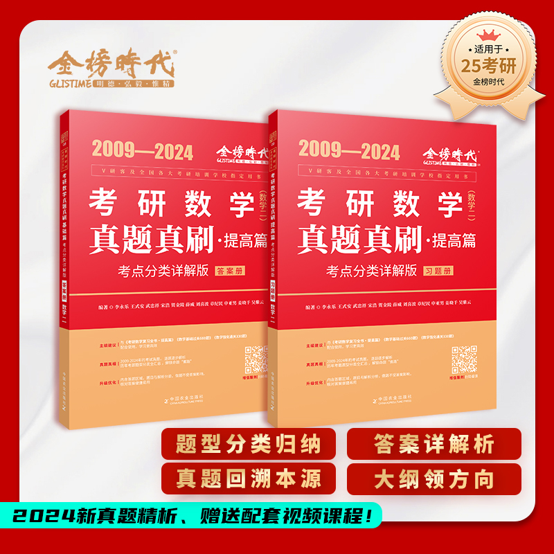 武忠祥李永乐2025考研数学二数一数三真题真刷考点分类详解版1987-2024真题基础篇+强化历年真题全精解析提高篇 复习全书660题试卷 - 图1