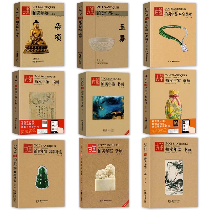 Antique Auction Yearbook 2014-2024