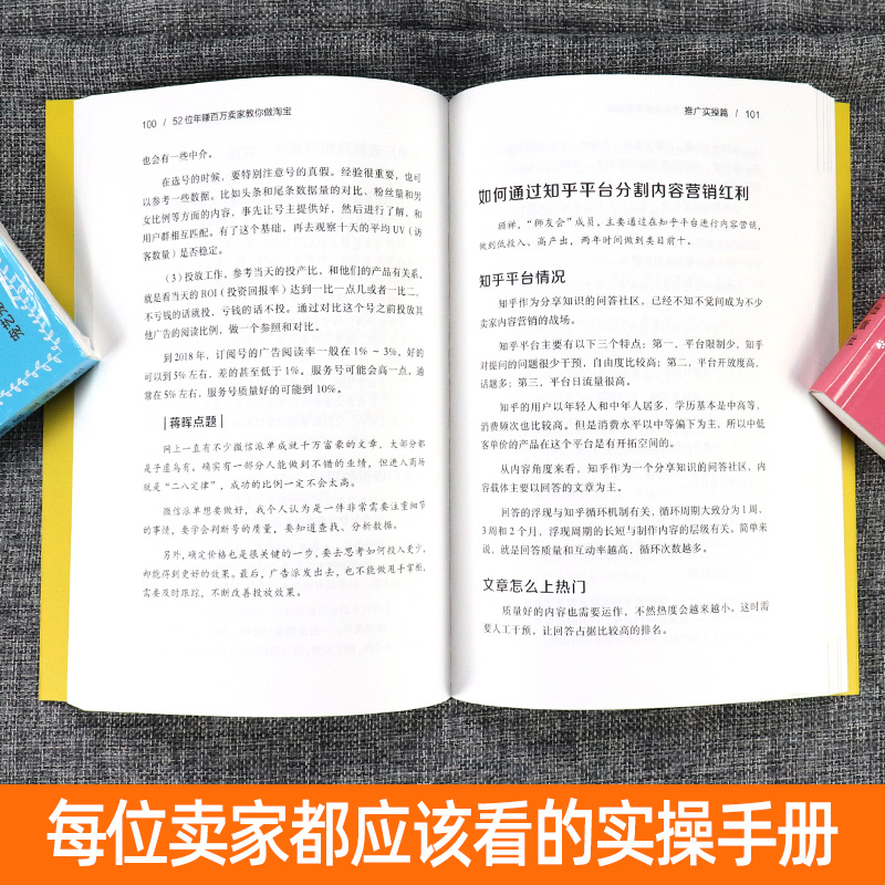 52位年赚百万卖家教你做淘宝 蒋晖2019新作 淘宝营销直通车推广引流 互联网创业 电子商务淘宝自学入门 自学教程电商运营书籍 - 图1