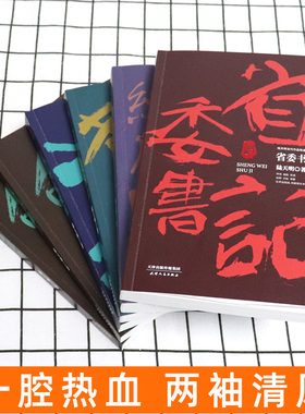 陆天明作品集精选全套6册苍