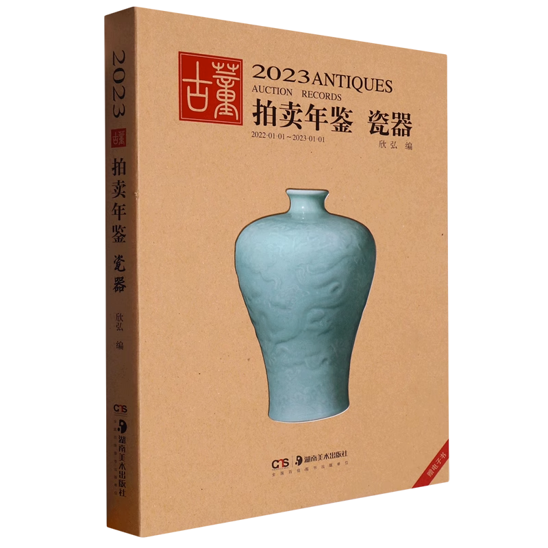 Antique Auction Yearbook 2014-2024