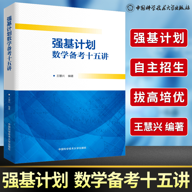 强基计划数学物理一本通化学培训讲义模拟试题精选备考十五教程力学电磁学大学自主招生校考真题2024年高中高考考试书籍 - 图3