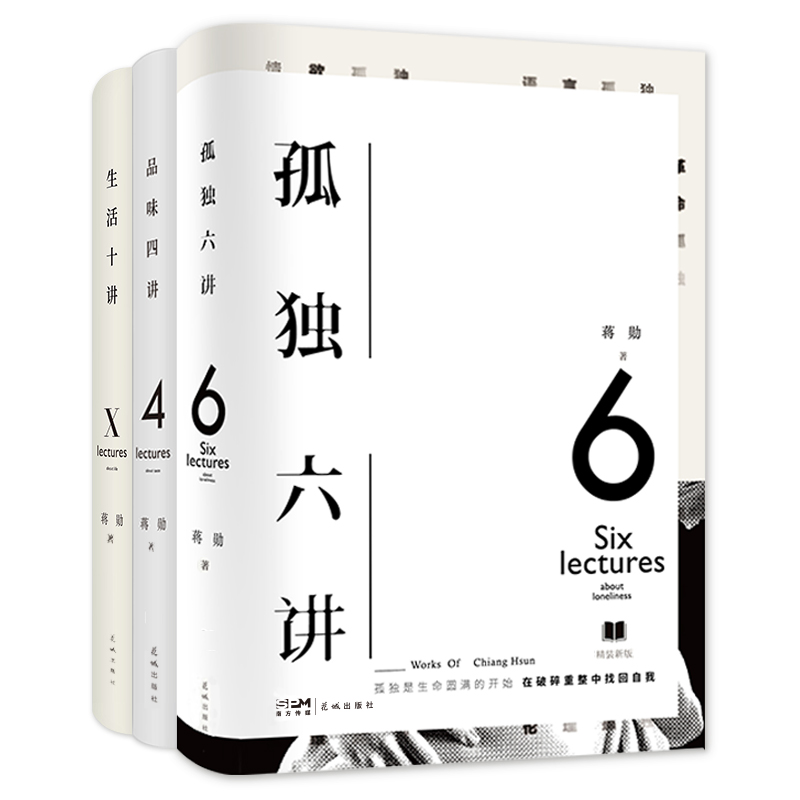 孤独三书礼盒装品味四讲+孤独六讲+生活十讲全套3册蒋勋生活美学系列现当代经典文学散文随笔集书畅销书籍排行榜正版书籍 YYS-图3