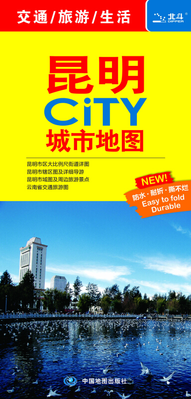 2021全新昆明city城市地图昆明交通旅游地图昆明城区街道地图昆明市轨道交通示意图骑行自驾游攻略防水耐折覆膜-图0