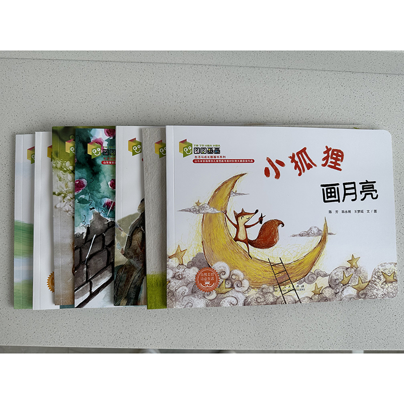 生活与成长图画书系列【图画书43册+线上资源】山东人民出版社 首届原创儿童图画书素材创意大赛获奖作品 图图画画系列 张平陈霄翾
